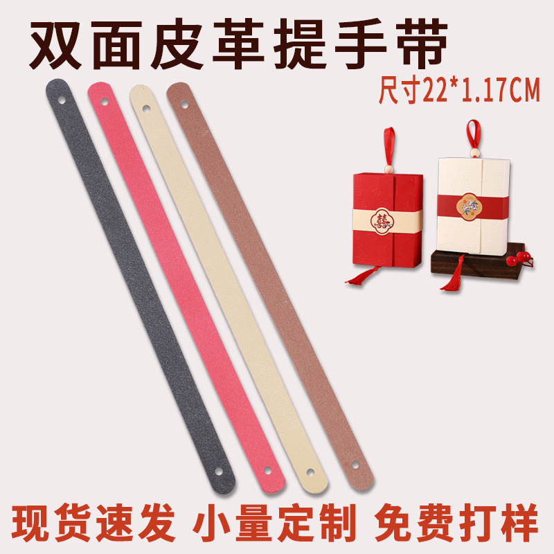 22*1.7cm factory direct, thickened leather handle, holiday gift box, candy box, carrying ring, souvenir, hand strap