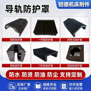 机床风琴防护罩一字U型机床柔性伸缩防尘罩三防阻燃风琴防护罩
