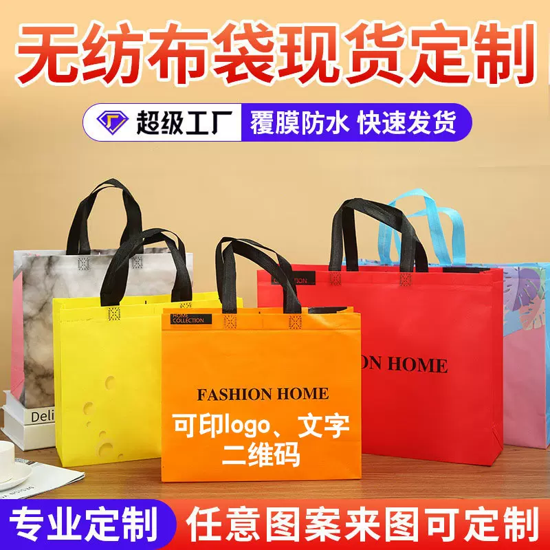 覆膜无纺布伴手礼手提袋定制logo服装购物宣传手提无纺布袋批发