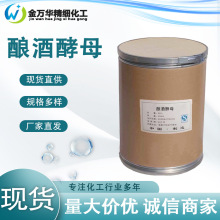 现货供应酿酒酵母生物酵母菌酿造工业多种活菌含量 酿酒酵母