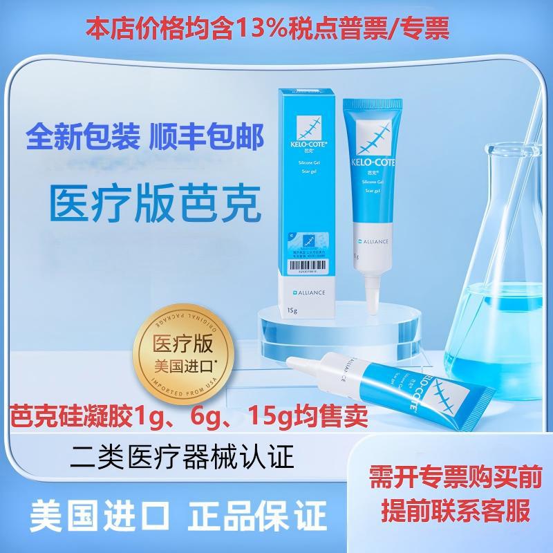 [Buck Medical Edition] Kelocote scar silicone gel imported scar…