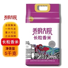 乔府大院长粒香大米5KG 真空包装家用10斤装东北五常大米