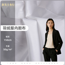 黑白现货全涤40D/72F羽绒服防绒内胆布 秋冬休闲服工作服棉服面料