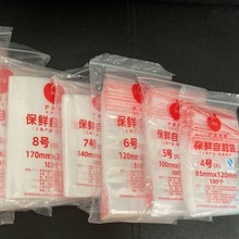 苏州地区现货批发加厚沪苹果牌保鲜自封袋小密封袋印花透明拉骨袋
