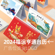 台历2024年创意办公计划本商务记事桌面摆件每日广告月历定制logo