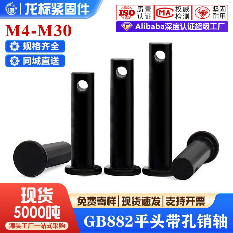Gb882 Flat Head Hole Pin Positioning Pin Blackened Pin Cylindrical Pin M4M5M6M8M10M12