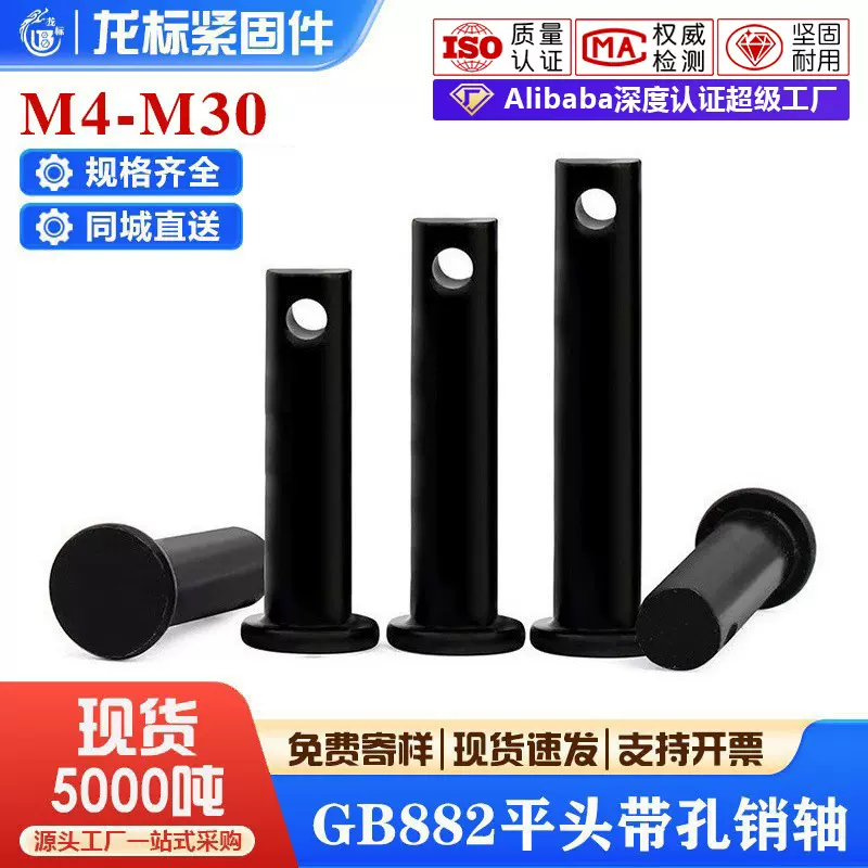 GB882平头带孔销轴定位销销钉发黑插销销子圆柱销M4M5M6M8M10M12