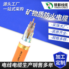 電線廠家定制礦物質絕緣防火柔性工程直流國標銅芯電力電纜