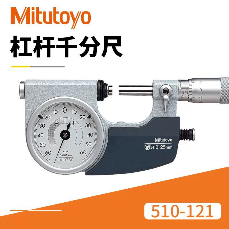 Оптовый рычажный микрометр Jiangsu Mitutoyo оригинального качества 510-121/122, рычажный микрометр Mitutoyo