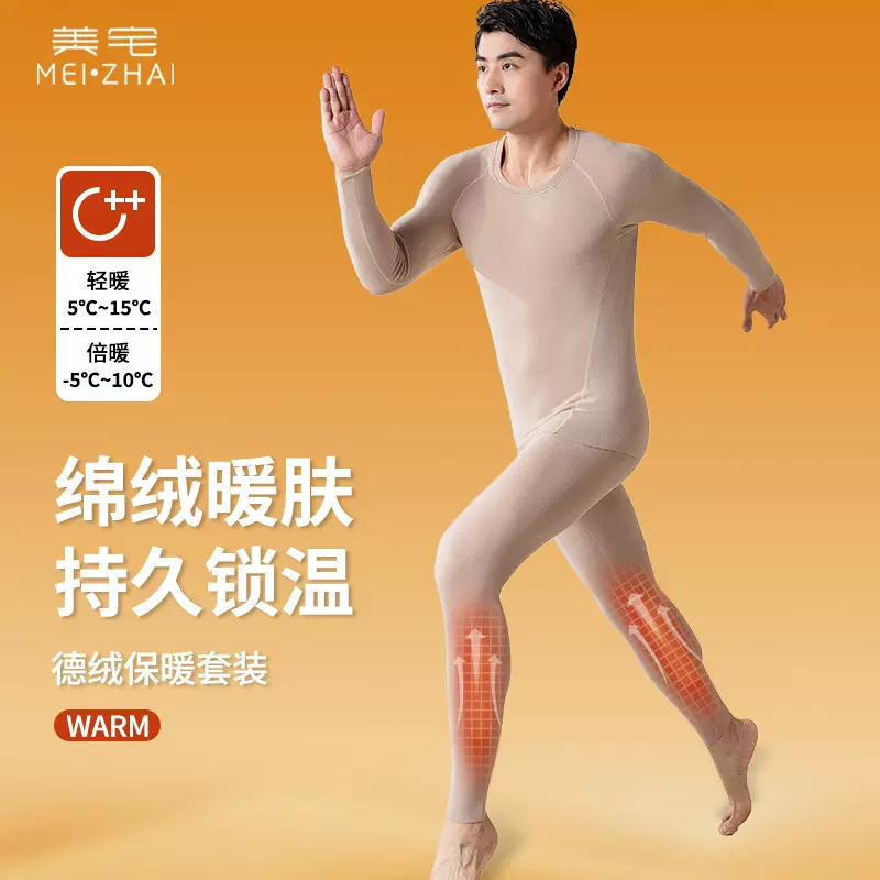 美宅秋衣秋裤男士套装冬修身羊毛衫青少年打底发热德绒保暖内衣男