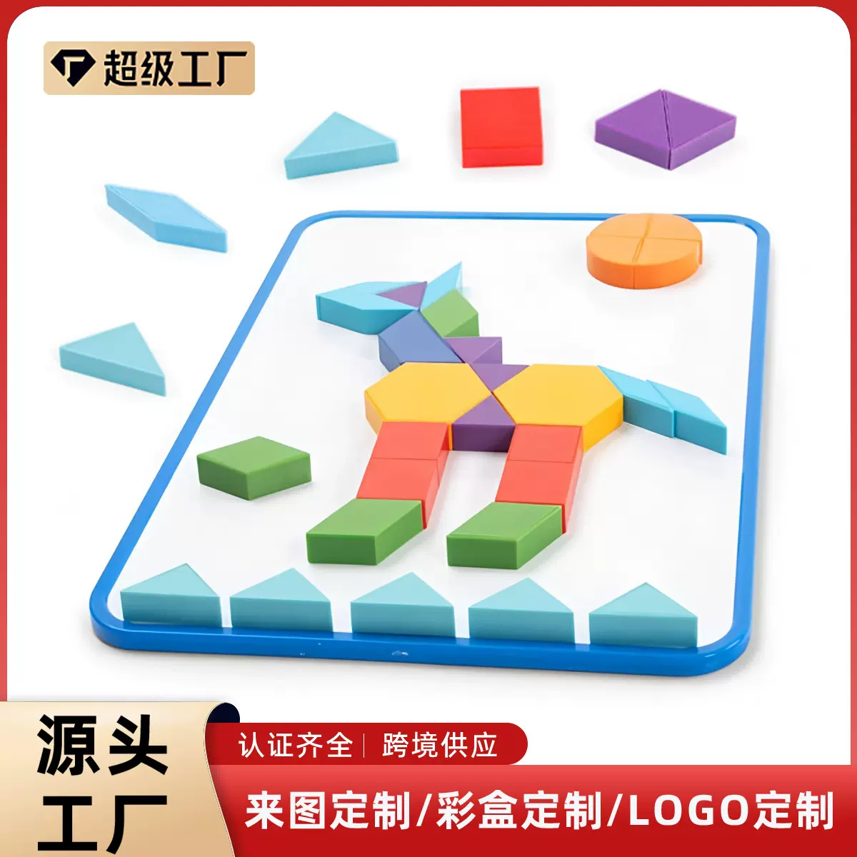 跨境儿童磁力七巧板智力diy多种几何形状儿童磁性拼图积木玩具