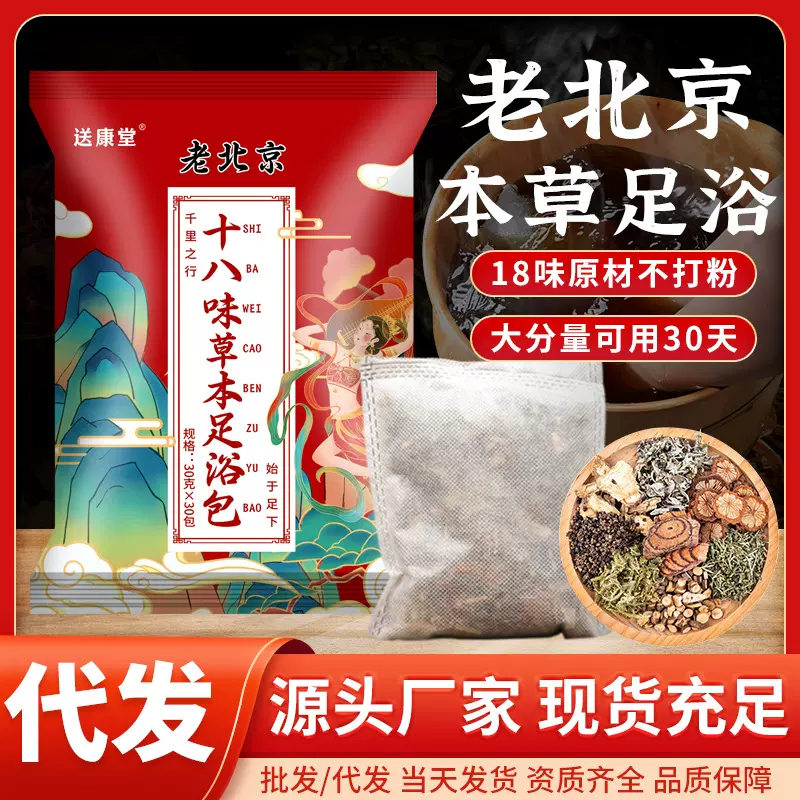 二十四味艾草泡脚包排湿排寒草本泡脚足浴包去湿气老姜艾草足浴包