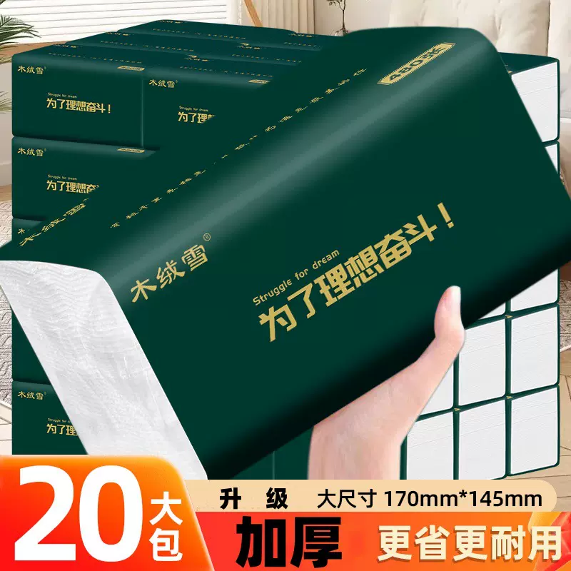 480张20大包家用纸巾抽纸整箱批发餐巾纸卫生纸抽面巾纸实惠代发