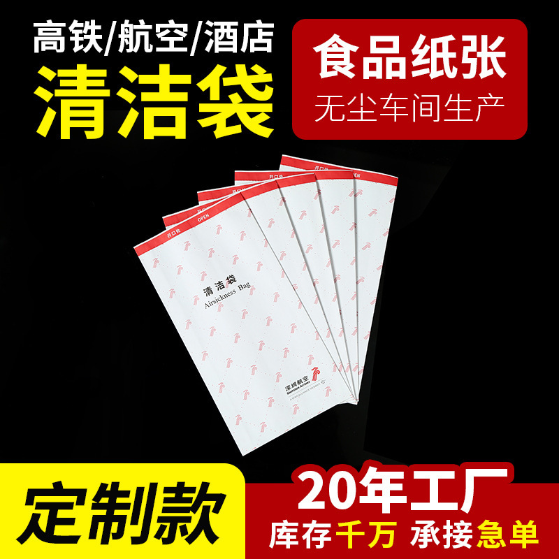 Disposable aviation cleaning bag manufacturers wholesale high-speed train car motion sickness vomiting paper bag fruit shell garbage paper bag Disposable aviation cleaning bag manufacturers wholesale high-speed train car motion sickness vomiting paper bag fruit shell garbage paper bag