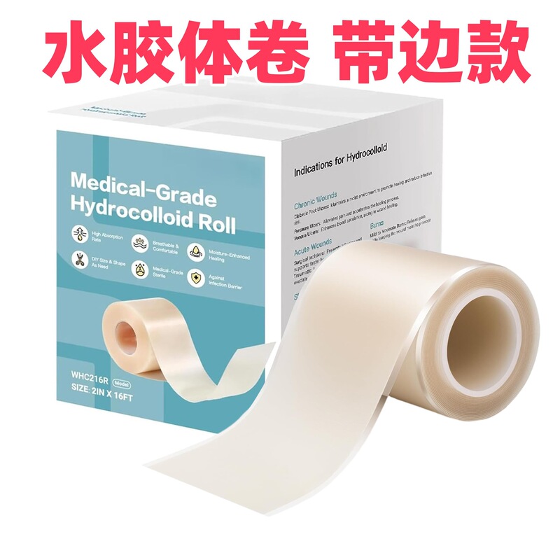 跨境亚马逊现货水胶体大号痘痘贴 带边款易撕大片水胶体敷料卷材|undefined