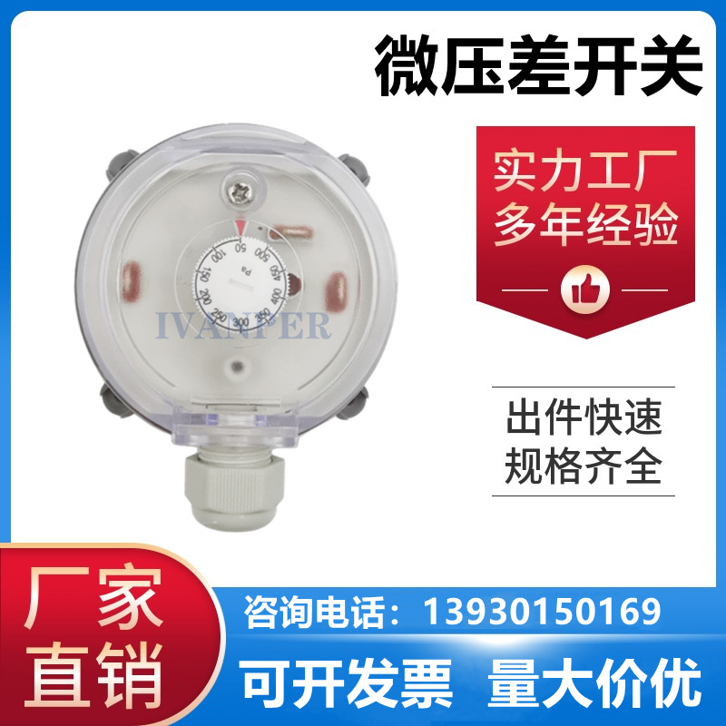德式930空气微压差开关风压空调气压消防开关压力开关压差表厂家