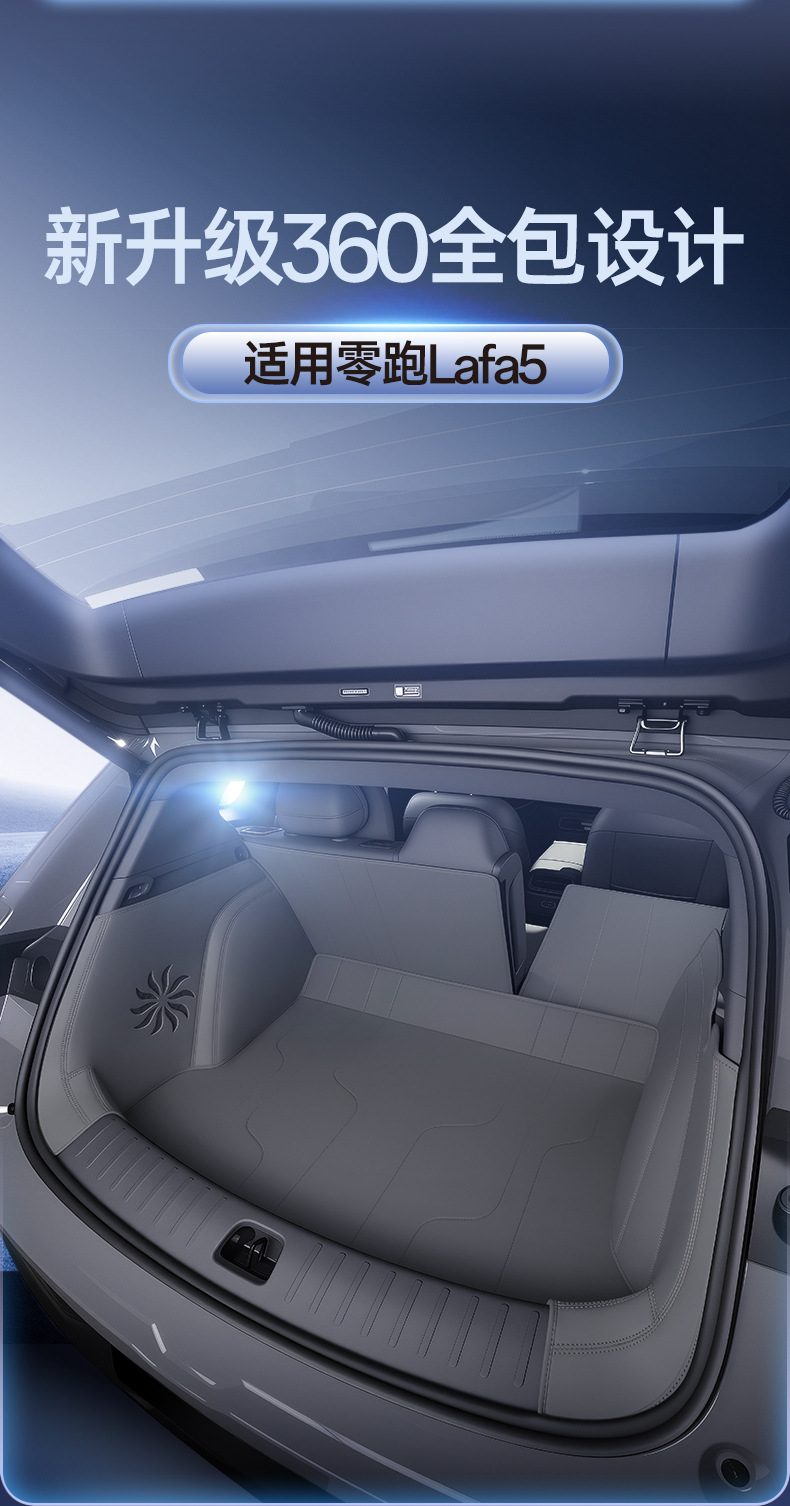 Suitable for 26 Models of Leapmotor Lafa5 Trunk Mats, Car Anti-Dirt Mats, Mat Accessories, Full Coverage Trunk Mats