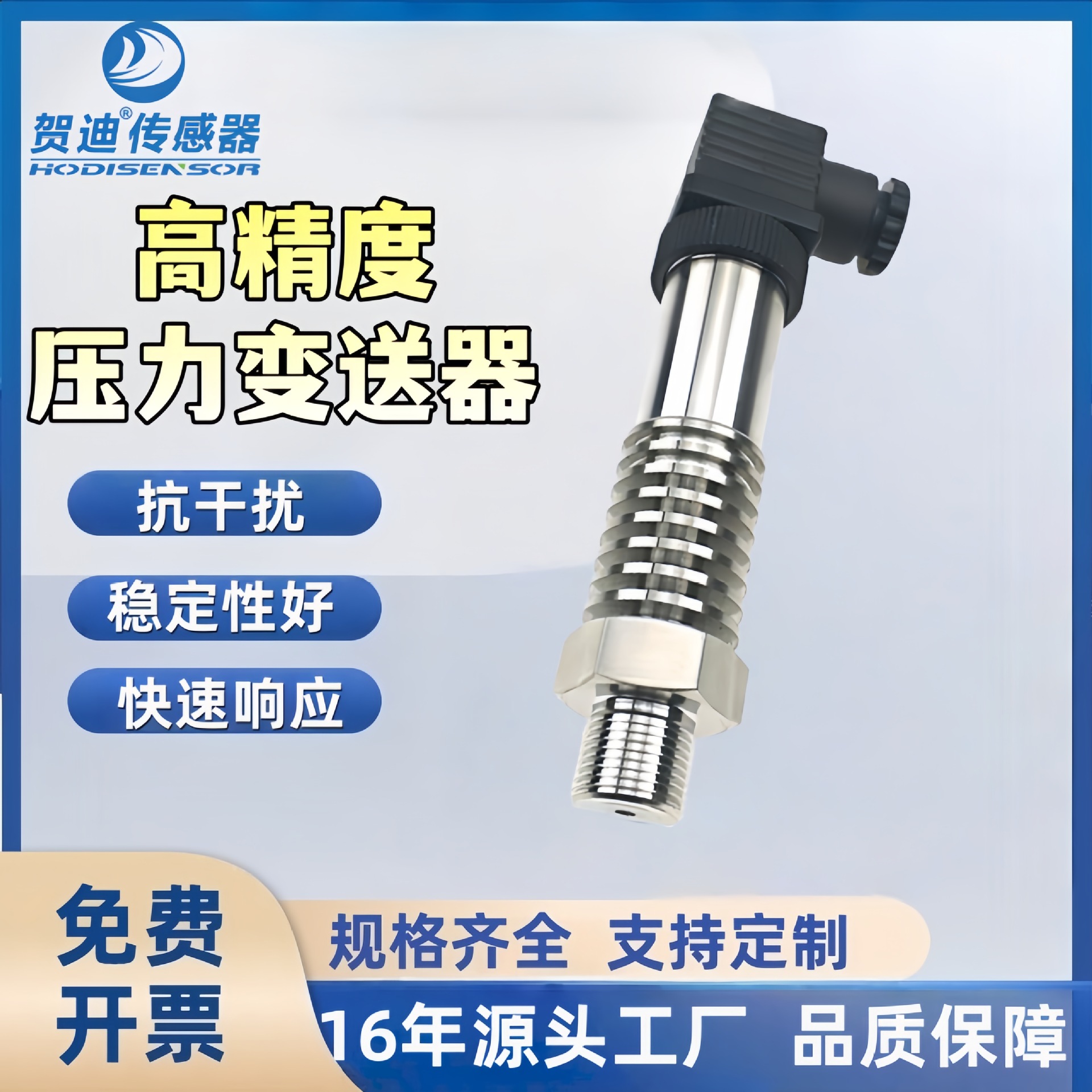 贺迪扩散硅压力变送器高温型油压液压气压水压不锈钢压力传感器