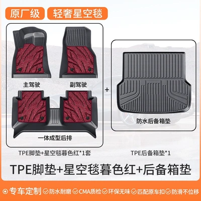 XTS ATSL full coverage Modelə uyğun ayaqaltı - five-seater-double-layer-luxury-packageoriginal-factory-grade-tpe-floor-mats-starry-sky-carpet-twilight-red-trunk-mat-please-specify-car-model-in-the-comments