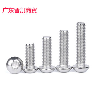 半圆头内六角304 不锈钢304 高强度盘头螺栓 蘑菇头盘头机牙螺钉-阿里巴巴