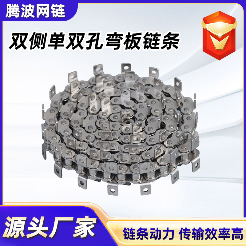 304不锈钢链条双边单孔带耳弯板链条工业传动链双侧弯板单孔链条