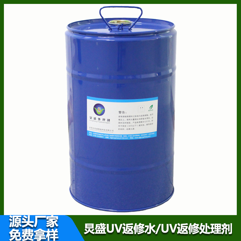 UV返修水 电子产品表面喷UV光油起尘点返工返修 增强附着力UV底水