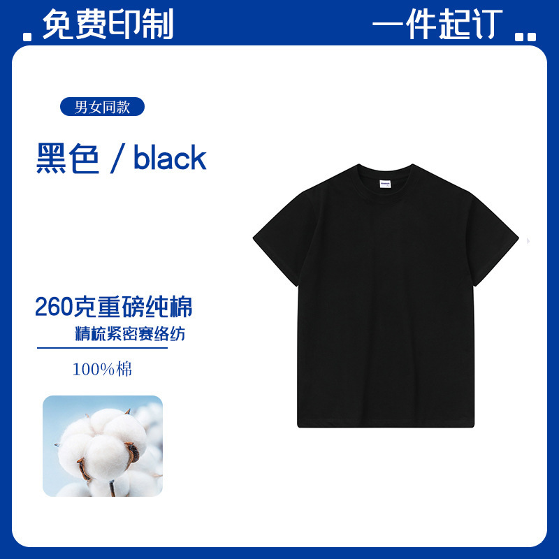 260 グラム純綿 tシャツカスタムプリントロゴ作業服半袖オフショルダーグループ文化シャツクラス制服服カスタマイズ|undefined