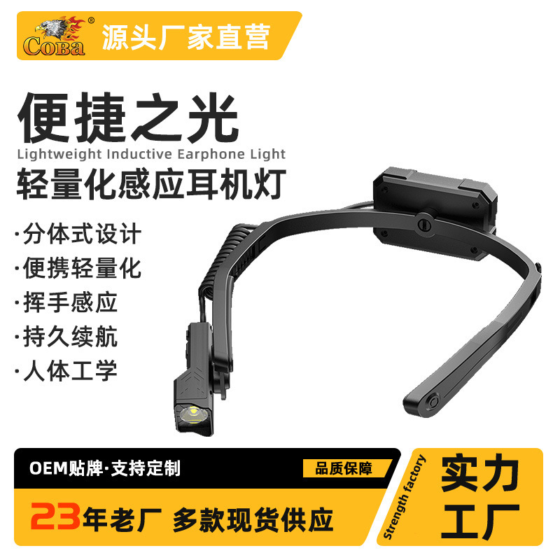 新款可拆卸轻量型头箍照明灯挂耳头戴灯户外便携夜跑夜钓感应头灯|undefined