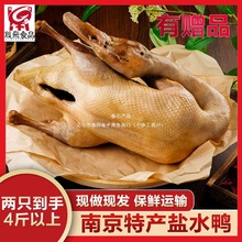 【1000g整只盐水鸭 有赠品】南京特产盐水鸭丨日期新鲜卤味即食