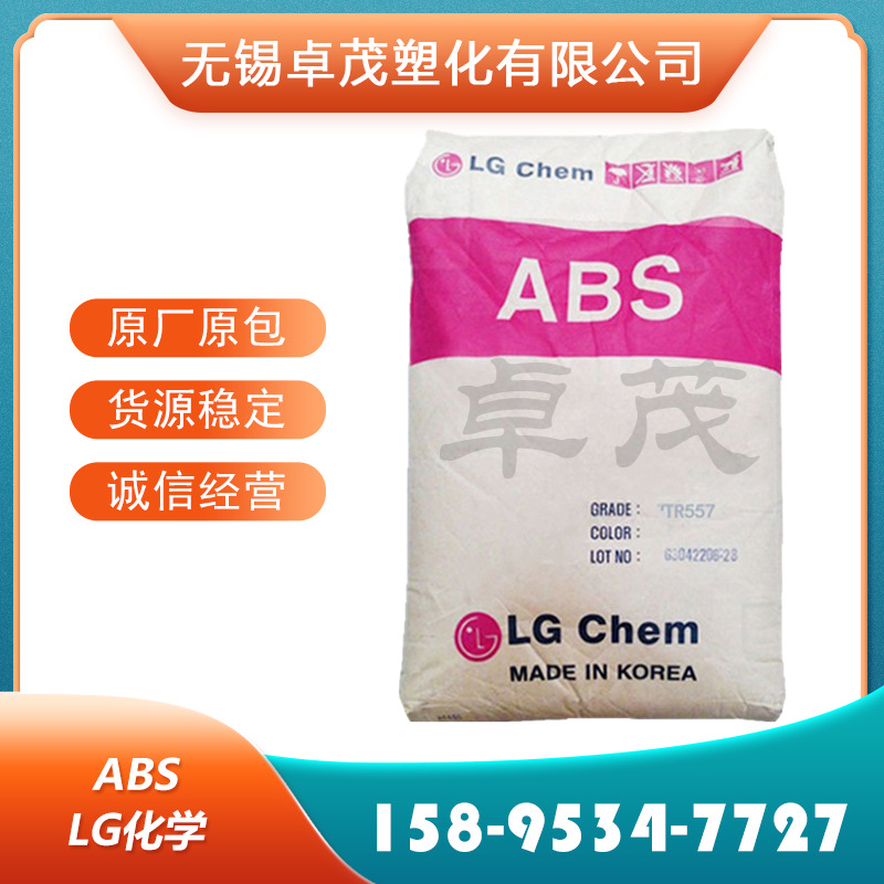 ABS韩国LG AF-312C 卤素阻燃V0 高抗冲 电器外壳 防火abs原料颗粒