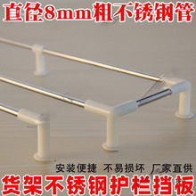 货架木层板不锈钢管护栏档边护边挡边中岛展示台货柜木板围栏挡条