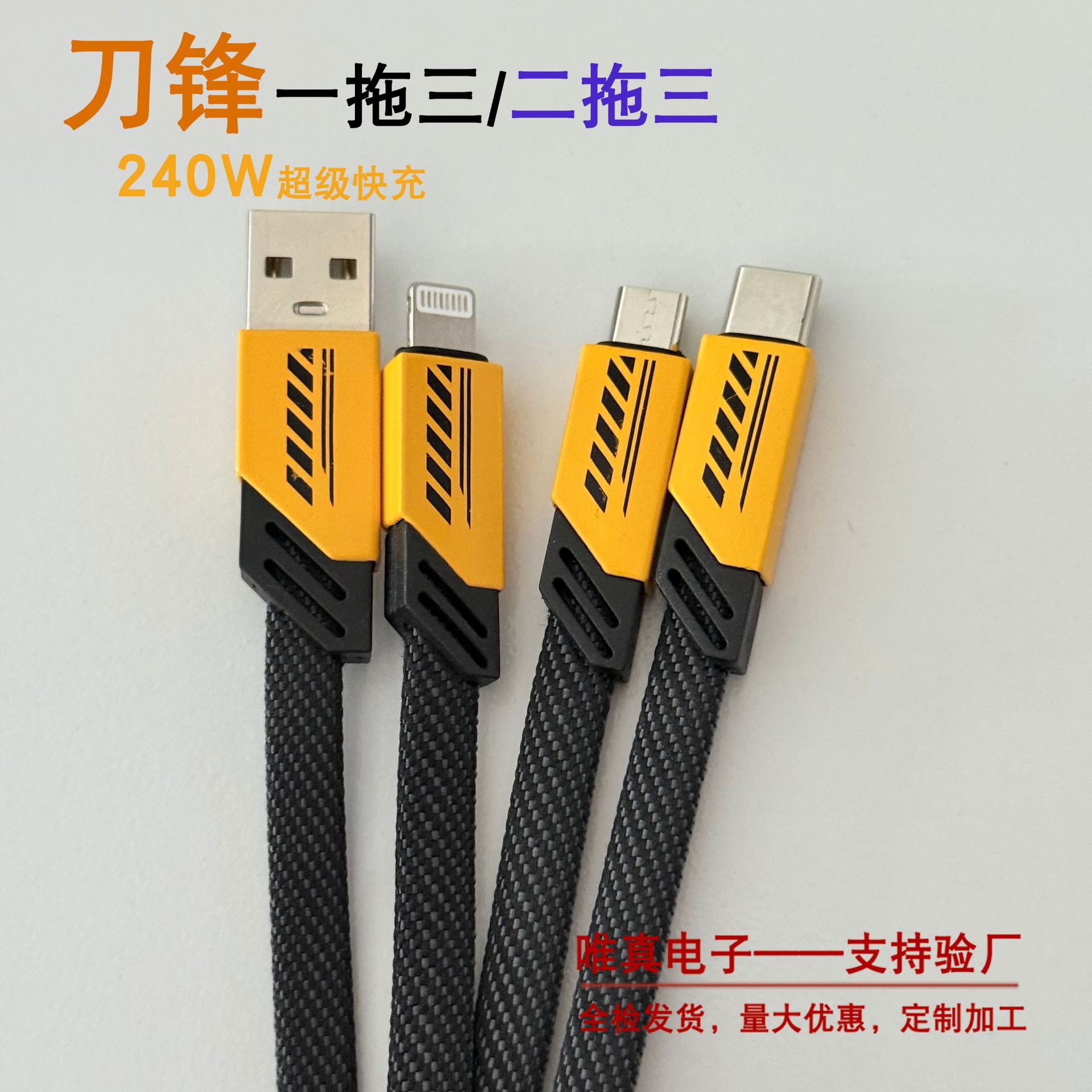 240W刀锋机甲一拖三数据线适用苹果华为一拖三快充线Type-c充电线