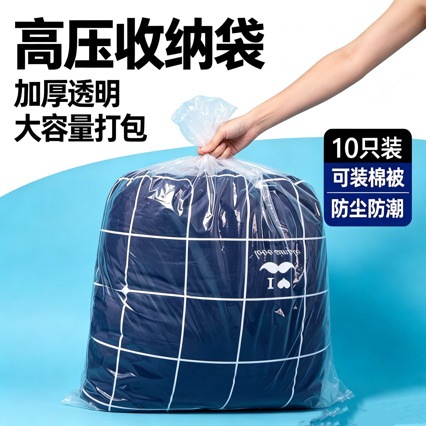 Thickened, high-pressure flat storage bags, dustproof bags for quilts, plastic bags for storing quilts, moving bags – all in stock