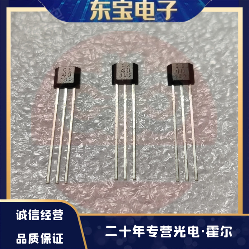 ZX现货供应 CS3040EUA 单极性 单磁极霍尔传感器 开关型霍尔IC