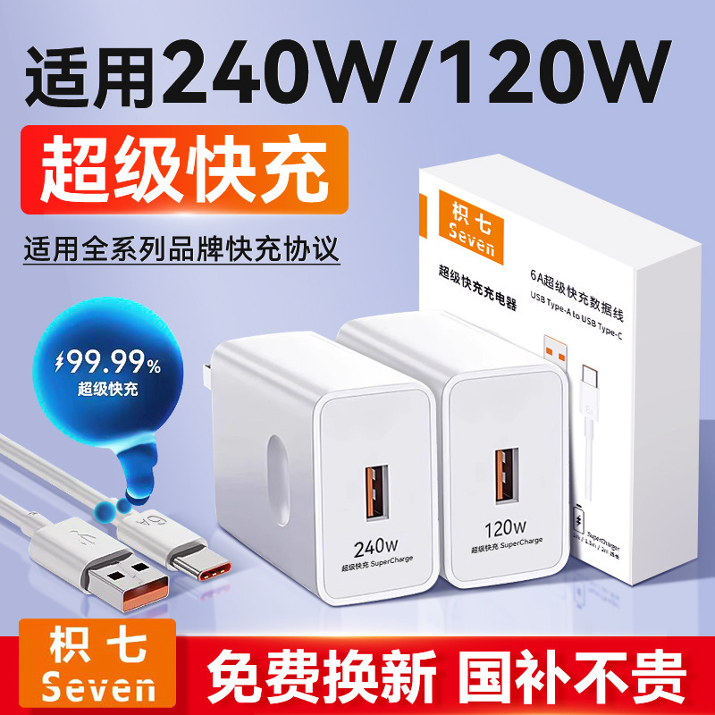 [Ziqi] Suitable for Huawei 120W Charger 240W Universal Super Fast Charging Head Mate40 P50 Nova9