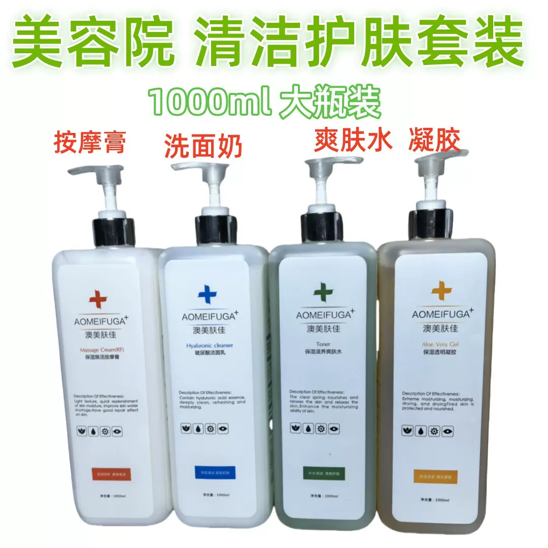 美容院洗面奶1000ml院装护肤清洁套装爽肤水保湿凝胶按摩膏大瓶装