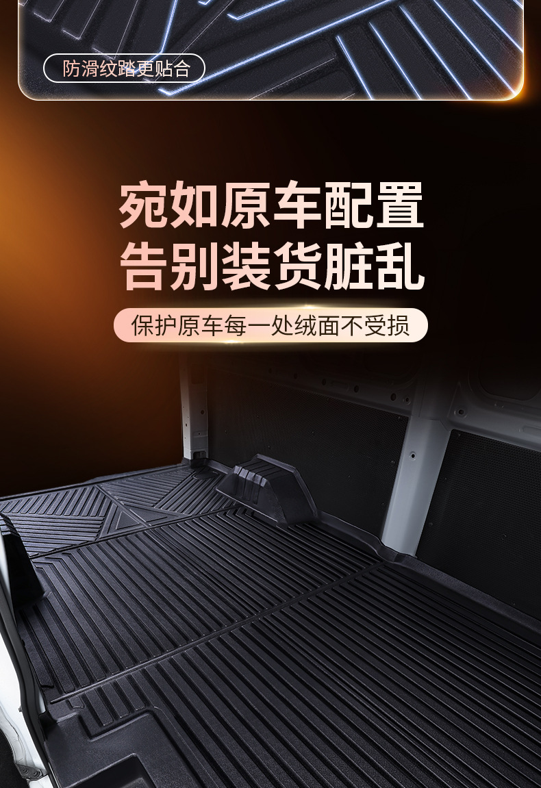 JMC E-Fushun TPE floor mats, trunk mat, full-coverage cabin mat, front row driver's seat, thickened and wear-resistant, for new energy vehicles