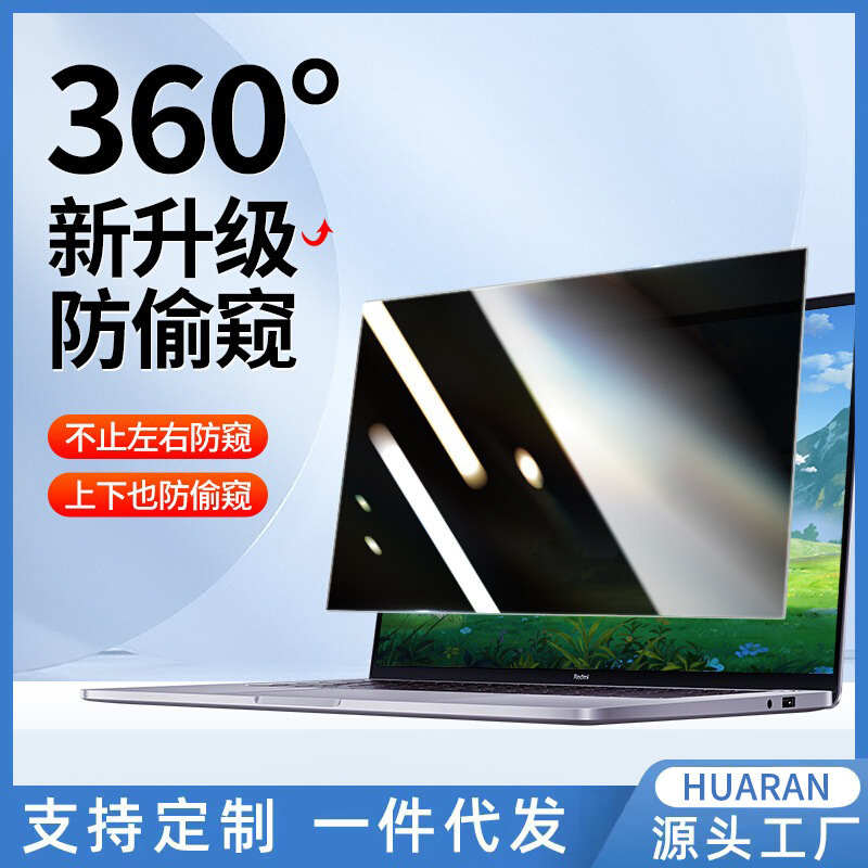 Computer anti-peep film 360 degree anti-peep protective film notebook 14 inch desktop monitor screen film- Computer anti-peep film 360 degree anti-peep protective film notebook 14 inch desktop monitor screen film-