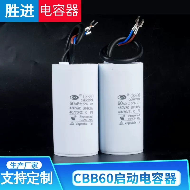 CBB60启动电容450v 50uf水泵电机运转电容器洗衣机电容器厂家供应