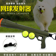 宠物狗狗玩具发球枪训狗抛球发射器宠物户外网球发射互动益智玩具