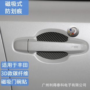 Suitable for Toyota Corolla Magnetic Door Bowl Sticker RAV4 Door Handle Anti-scratch Magnetic Sticker Carbon Fiber Door Wrist Sticker
