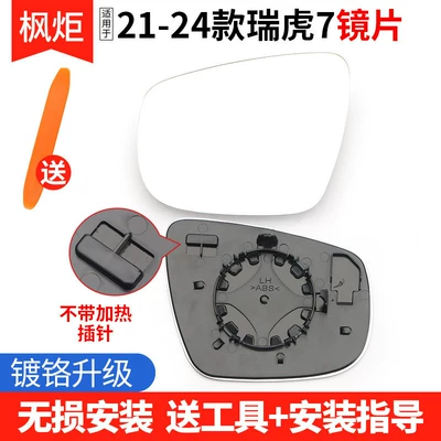 Rearview Mirror Lens, Exterior Reflector, Rear mirror/rearview mirror assembly - left-driver-21-24-models-tiggo-7-lenses