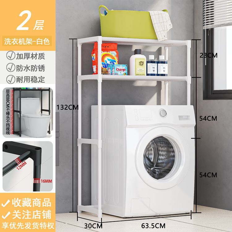 バスルーム、トイレ、バルコニーラック、フリップトップドラム洗濯機、上開き収納ラック、床置き多層|undefined