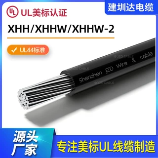 XHH/XHHW/XHHW-2单芯铝电缆ul44美标电缆600V亚马逊爆款