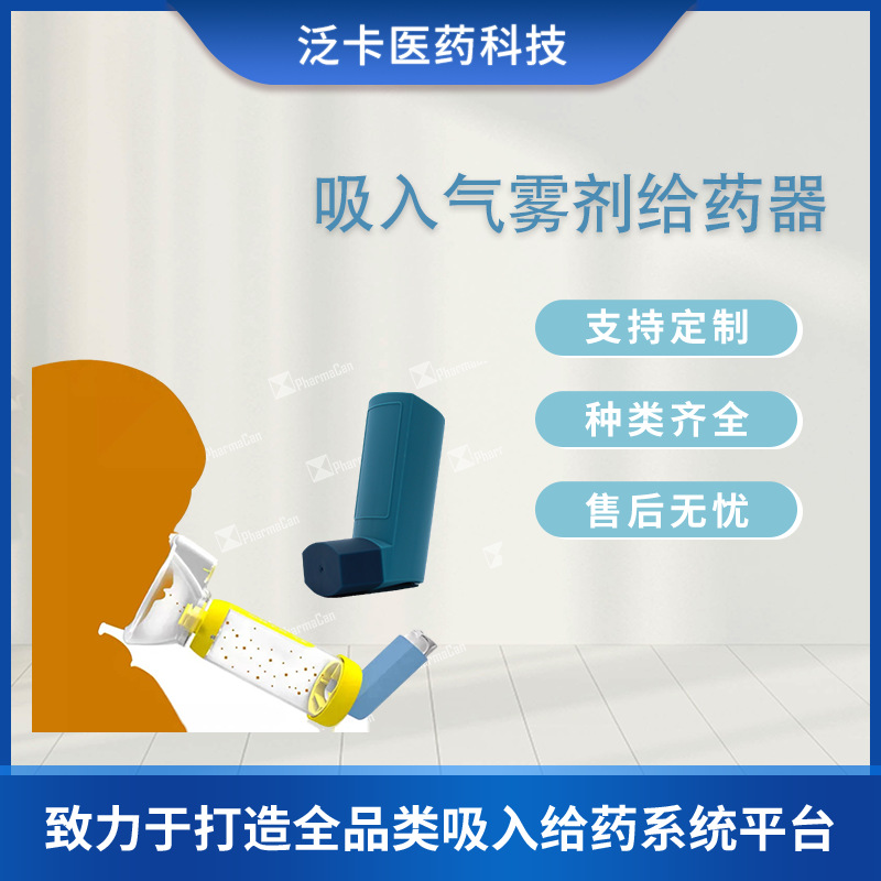 呼吸 吸入剂给药器  药物按压器 定量吸入气雾剂罐驱动器