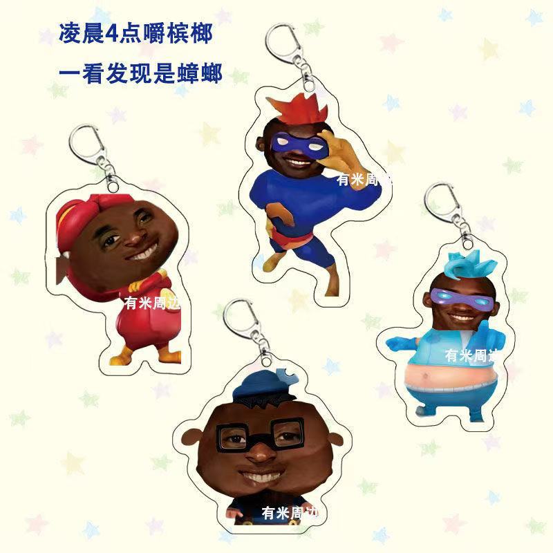 超人强凌晨四点抽象搞笑周边亚克力钥匙扣包包挂件饰品礼物