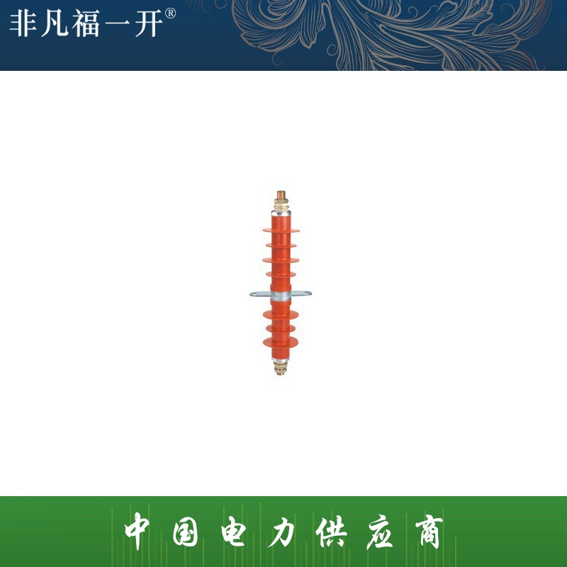 福一供应复合干式穿墙套管10kV-630A绝缘护套复合硅橡胶穿墙套管