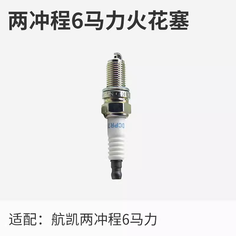 Hangkai Erchong 6.0 hp fuera de la máquina accesorios de la hélice bujías de encendido engranaje de cigüeñal de motor de pesca