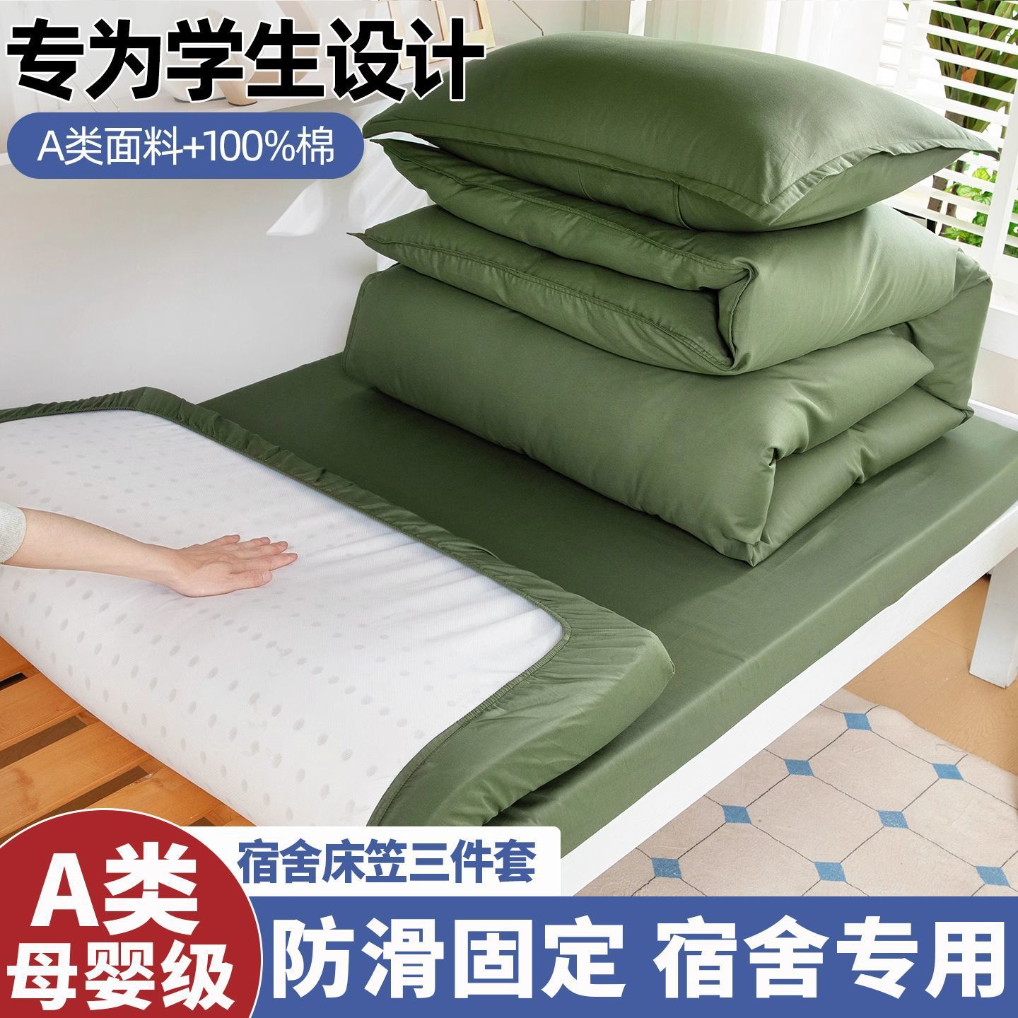 Dormitorio de estudiantes de algodón cama de tres piezas de cama