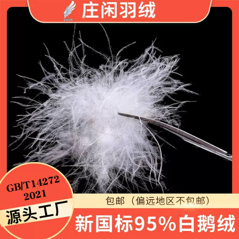 21标95白鹅绒羽绒服装填充原料95绒国标水洗大朵无异味高蓬松度